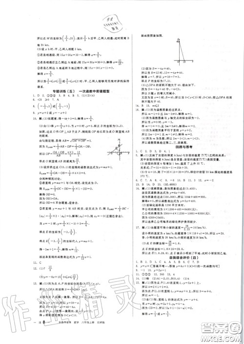 阳光出版社2020秋全品作业本八年级数学上册北师版答案