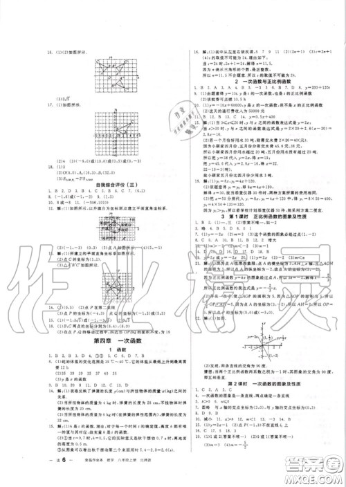 阳光出版社2020秋全品作业本八年级数学上册北师版答案