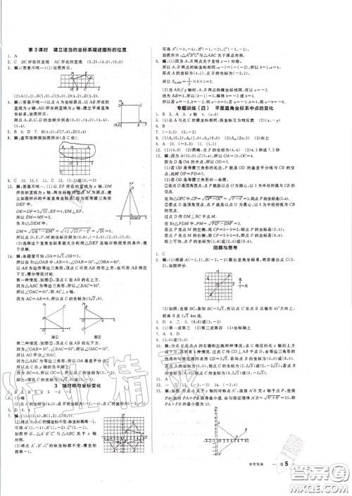 阳光出版社2020秋全品作业本八年级数学上册北师版答案