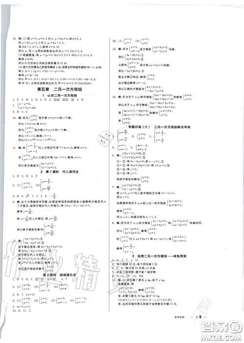 阳光出版社2020秋全品作业本八年级数学上册北师版答案