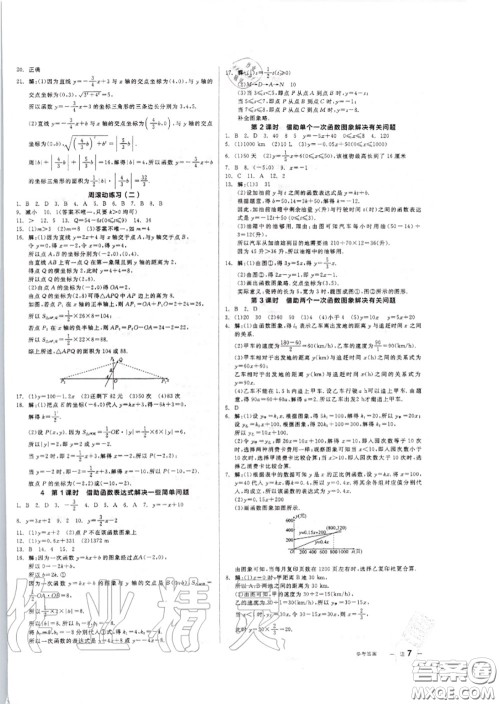 阳光出版社2020秋全品作业本八年级数学上册北师版答案