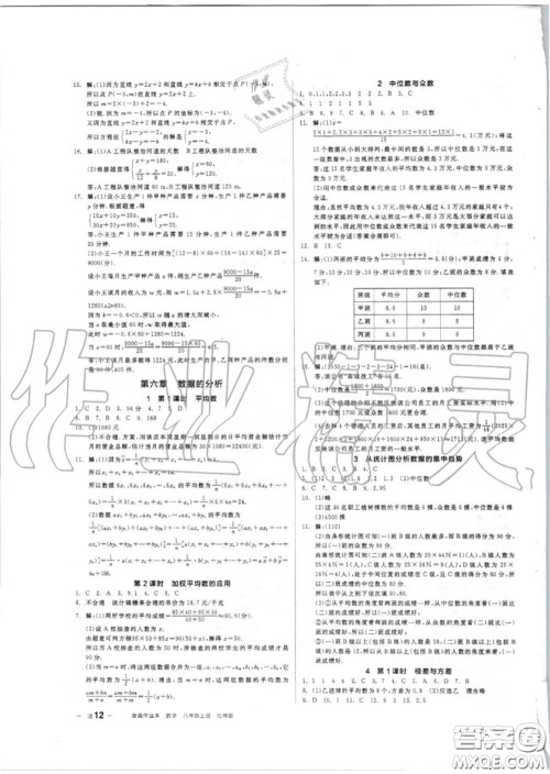 阳光出版社2020秋全品作业本八年级数学上册北师版答案