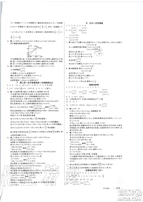 阳光出版社2020秋全品作业本八年级数学上册北师版答案