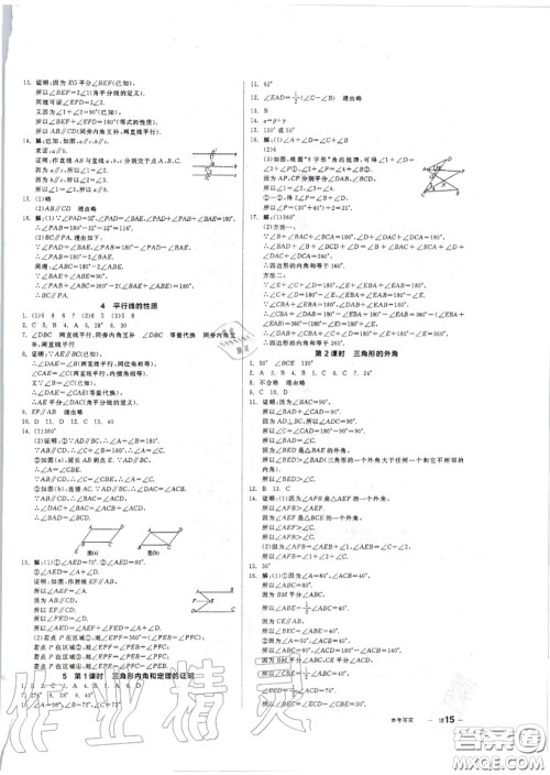 阳光出版社2020秋全品作业本八年级数学上册北师版答案