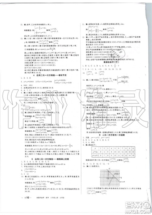 阳光出版社2020秋全品作业本八年级数学上册北师版答案