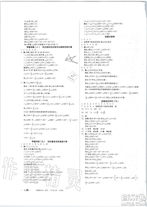 阳光出版社2020秋全品作业本八年级数学上册北师版答案