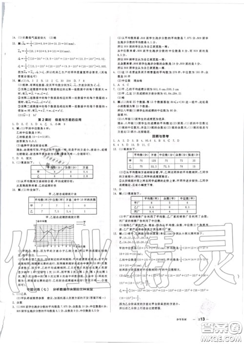 阳光出版社2020秋全品作业本八年级数学上册北师版答案