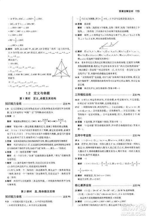2020秋5年中考3年模拟初中数学八年级上册浙教版参考答案 2020秋5年中考3年模拟初中数学八年级上册浙教版参考答案