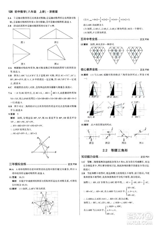 2020秋5年中考3年模拟初中数学八年级上册浙教版参考答案 2020秋5年中考3年模拟初中数学八年级上册浙教版参考答案