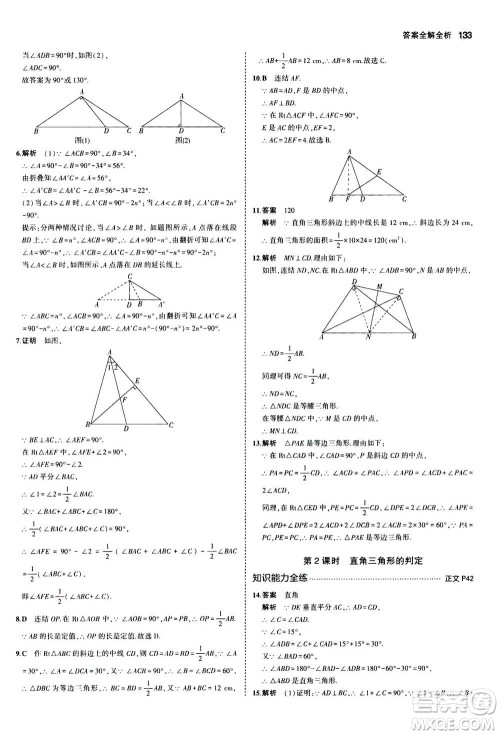 2020秋5年中考3年模拟初中数学八年级上册浙教版参考答案 2020秋5年中考3年模拟初中数学八年级上册浙教版参考答案