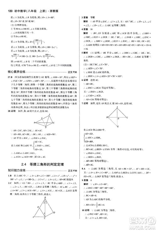 2020秋5年中考3年模拟初中数学八年级上册浙教版参考答案 2020秋5年中考3年模拟初中数学八年级上册浙教版参考答案