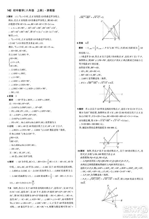 2020秋5年中考3年模拟初中数学八年级上册浙教版参考答案 2020秋5年中考3年模拟初中数学八年级上册浙教版参考答案
