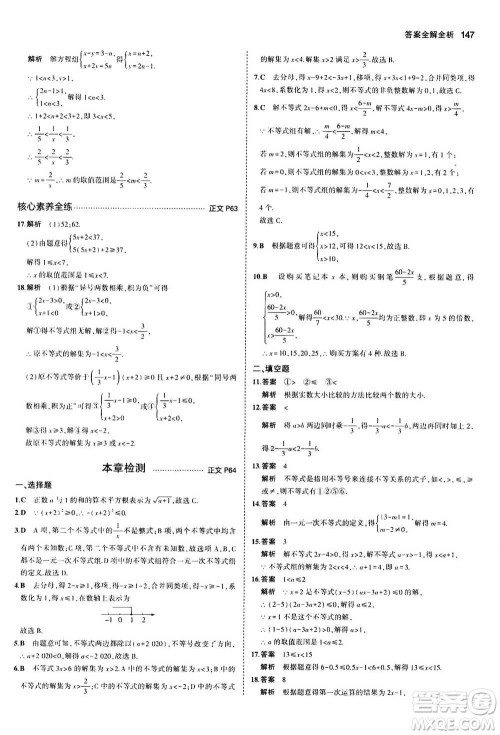 2020秋5年中考3年模拟初中数学八年级上册浙教版参考答案 2020秋5年中考3年模拟初中数学八年级上册浙教版参考答案