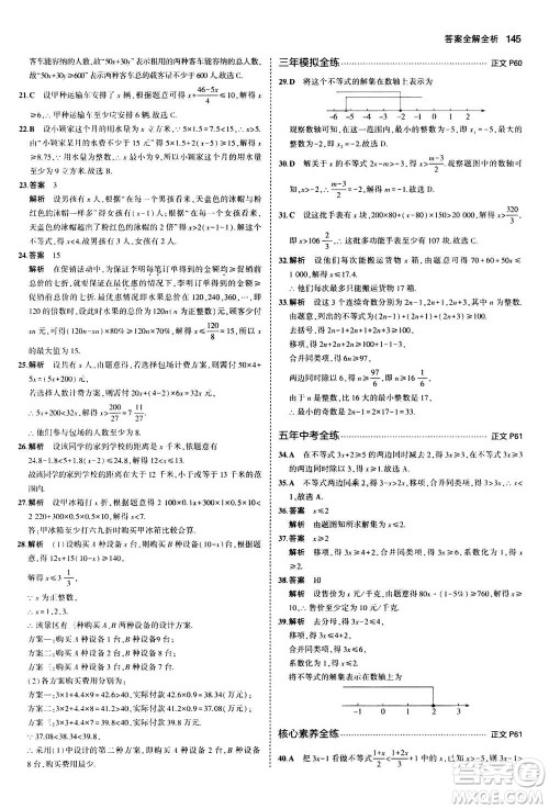 2020秋5年中考3年模拟初中数学八年级上册浙教版参考答案 2020秋5年中考3年模拟初中数学八年级上册浙教版参考答案