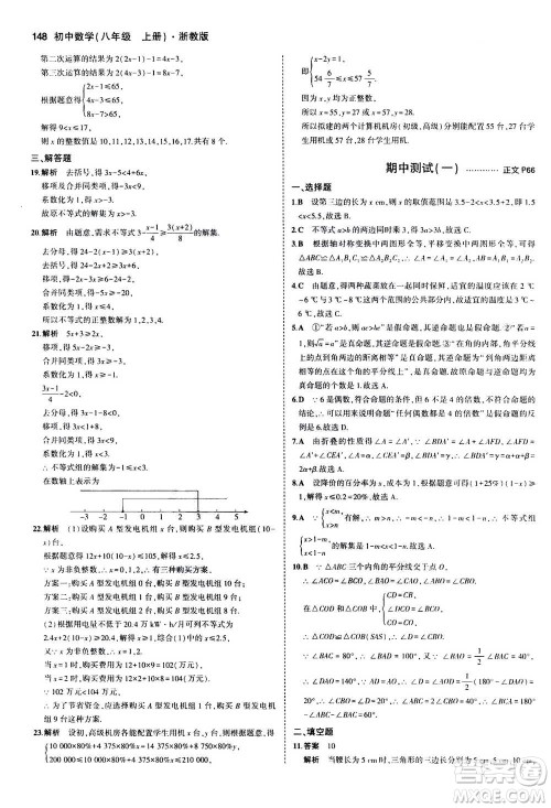 2020秋5年中考3年模拟初中数学八年级上册浙教版参考答案 2020秋5年中考3年模拟初中数学八年级上册浙教版参考答案