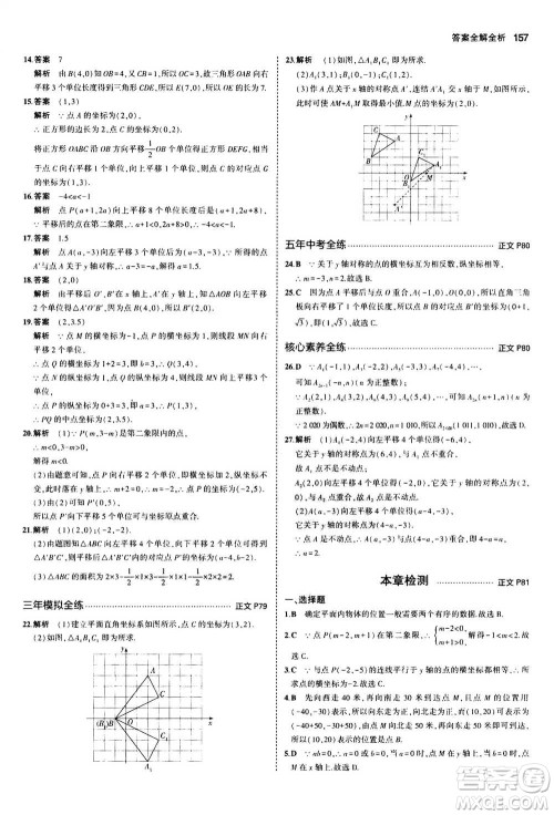 2020秋5年中考3年模拟初中数学八年级上册浙教版参考答案 2020秋5年中考3年模拟初中数学八年级上册浙教版参考答案