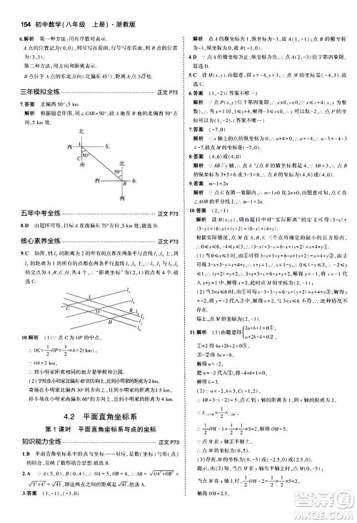 2020秋5年中考3年模拟初中数学八年级上册浙教版参考答案 2020秋5年中考3年模拟初中数学八年级上册浙教版参考答案