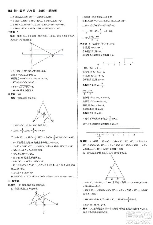 2020秋5年中考3年模拟初中数学八年级上册浙教版参考答案 2020秋5年中考3年模拟初中数学八年级上册浙教版参考答案