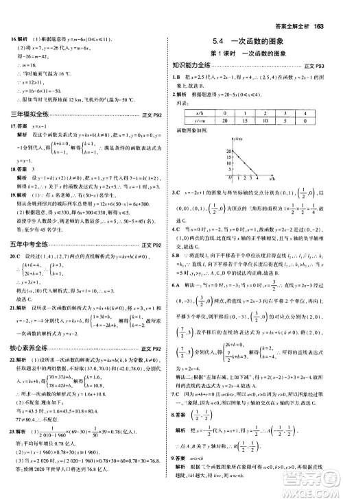 2020秋5年中考3年模拟初中数学八年级上册浙教版参考答案 2020秋5年中考3年模拟初中数学八年级上册浙教版参考答案