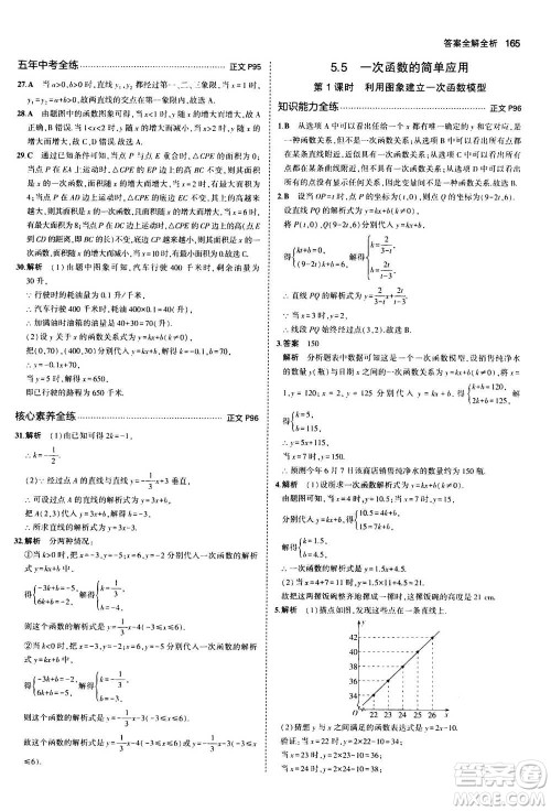 2020秋5年中考3年模拟初中数学八年级上册浙教版参考答案 2020秋5年中考3年模拟初中数学八年级上册浙教版参考答案
