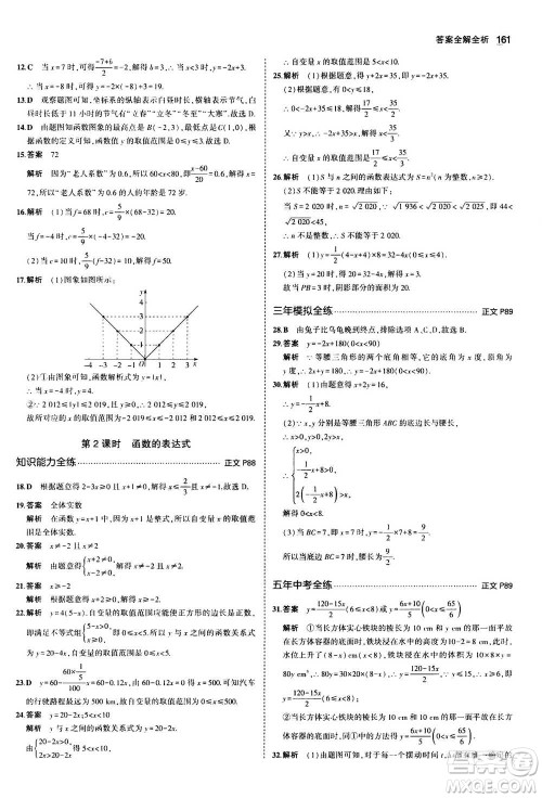 2020秋5年中考3年模拟初中数学八年级上册浙教版参考答案 2020秋5年中考3年模拟初中数学八年级上册浙教版参考答案