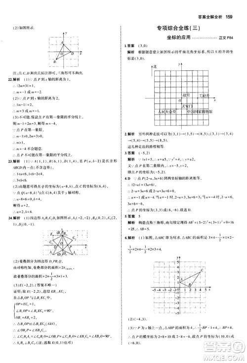 2020秋5年中考3年模拟初中数学八年级上册浙教版参考答案 2020秋5年中考3年模拟初中数学八年级上册浙教版参考答案