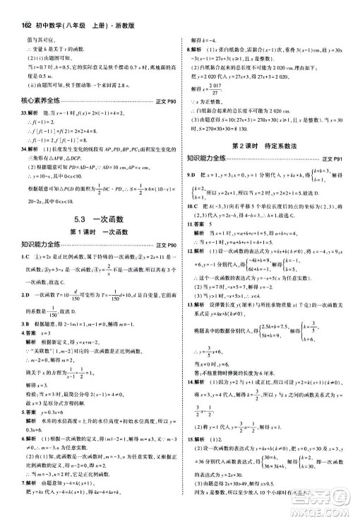 2020秋5年中考3年模拟初中数学八年级上册浙教版参考答案 2020秋5年中考3年模拟初中数学八年级上册浙教版参考答案