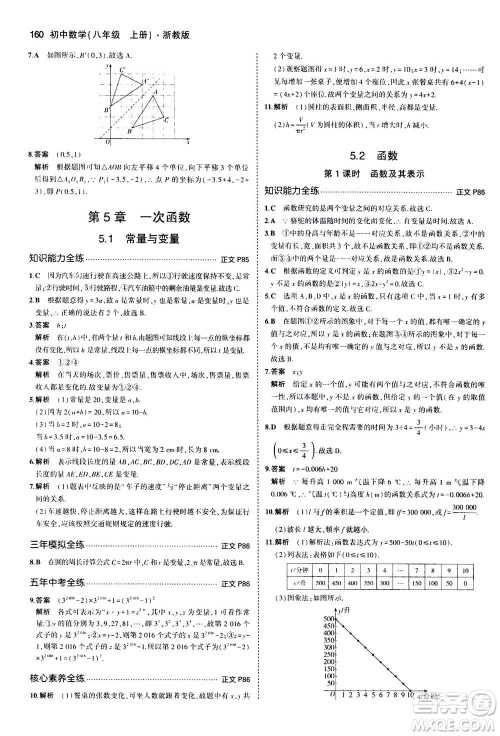 2020秋5年中考3年模拟初中数学八年级上册浙教版参考答案 2020秋5年中考3年模拟初中数学八年级上册浙教版参考答案