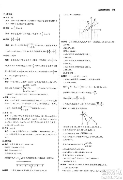 2020秋5年中考3年模拟初中数学八年级上册浙教版参考答案 2020秋5年中考3年模拟初中数学八年级上册浙教版参考答案