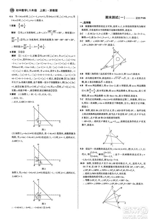 2020秋5年中考3年模拟初中数学八年级上册浙教版参考答案 2020秋5年中考3年模拟初中数学八年级上册浙教版参考答案
