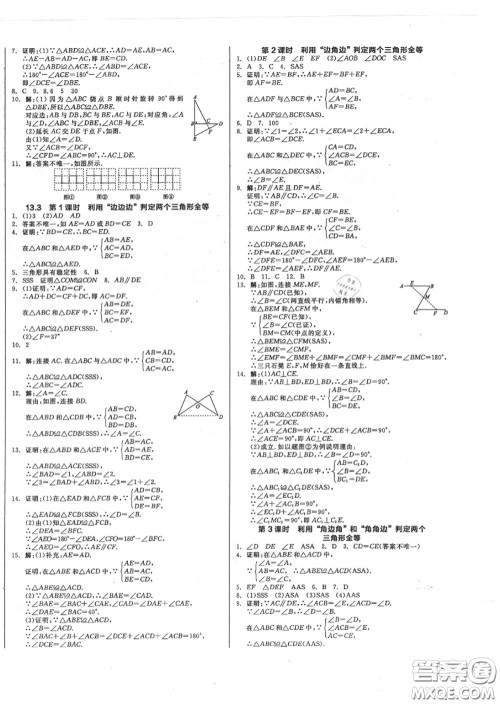 阳光出版社2020秋全品作业本八年级数学上册冀教版答案