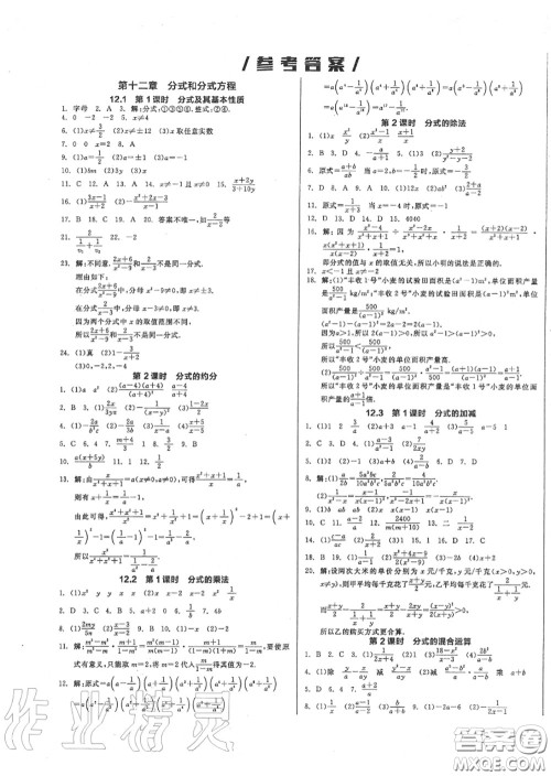 阳光出版社2020秋全品作业本八年级数学上册冀教版答案