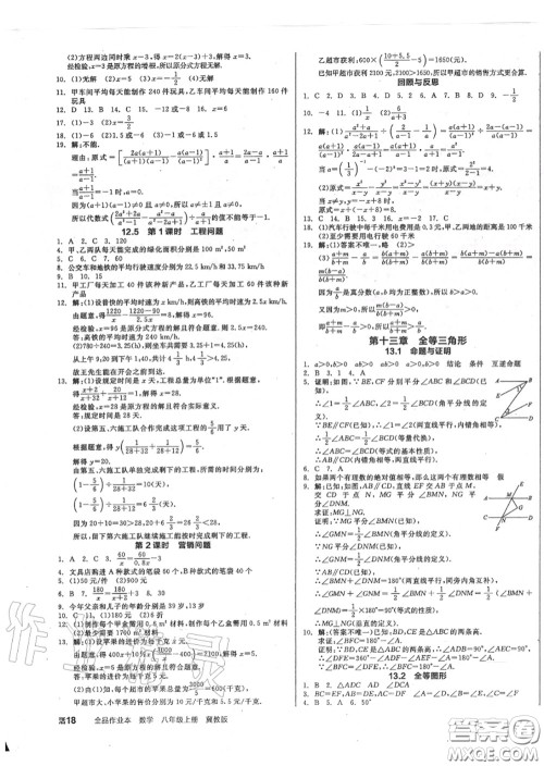 阳光出版社2020秋全品作业本八年级数学上册冀教版答案
