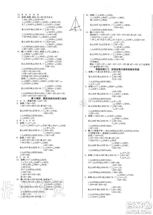 阳光出版社2020秋全品作业本八年级数学上册冀教版答案