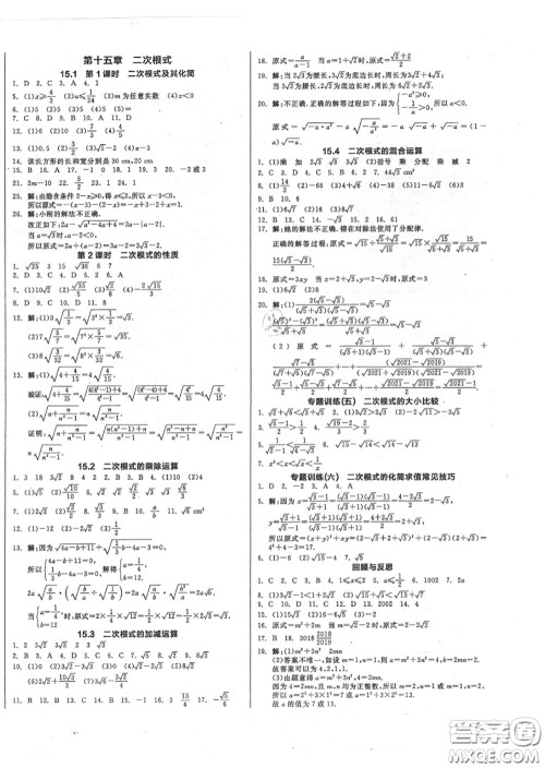 阳光出版社2020秋全品作业本八年级数学上册冀教版答案