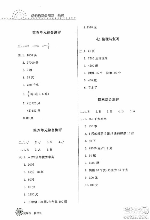 北京教育出版社2020新课堂同步训练六年级数学上册江苏版答案