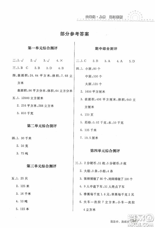 北京教育出版社2020新课堂同步训练六年级数学上册江苏版答案