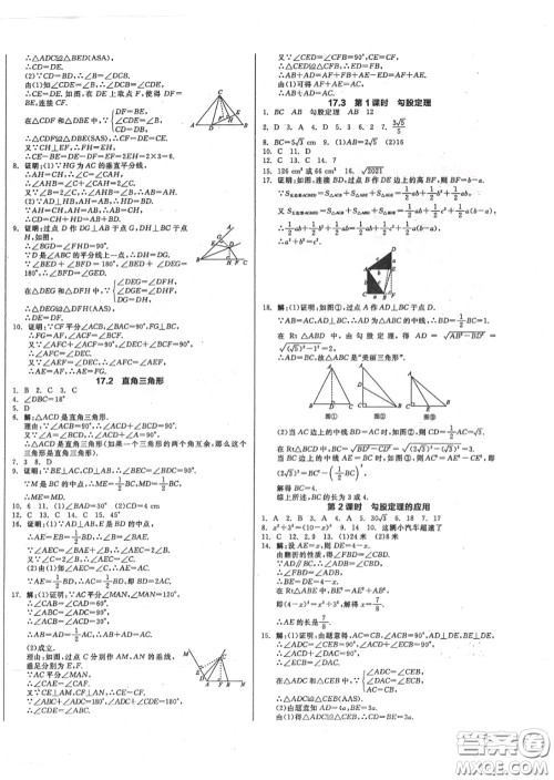 阳光出版社2020秋全品作业本八年级数学上册冀教版答案