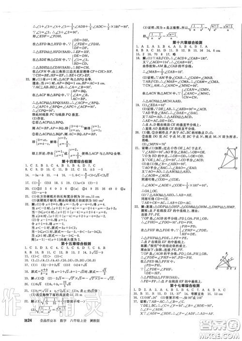 阳光出版社2020秋全品作业本八年级数学上册冀教版答案