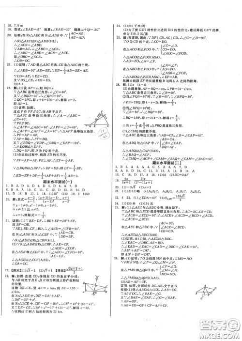 阳光出版社2020秋全品作业本八年级数学上册冀教版答案