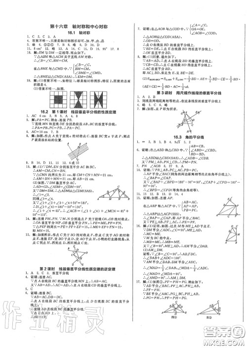 阳光出版社2020秋全品作业本八年级数学上册冀教版答案