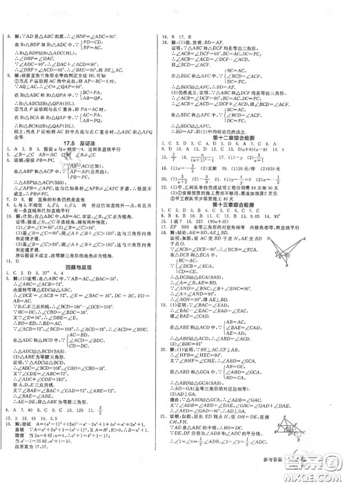 阳光出版社2020秋全品作业本八年级数学上册冀教版答案