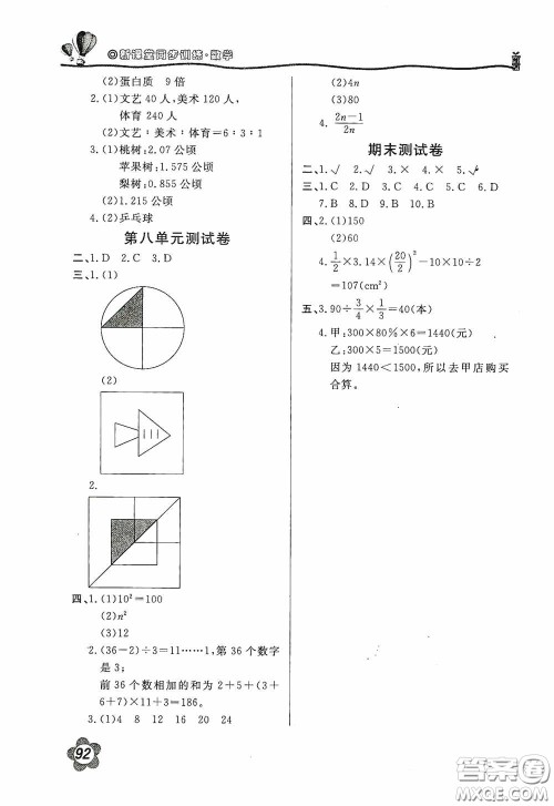 北京教育出版社2020新课堂同步训练六年级数学上册人民教育版答案