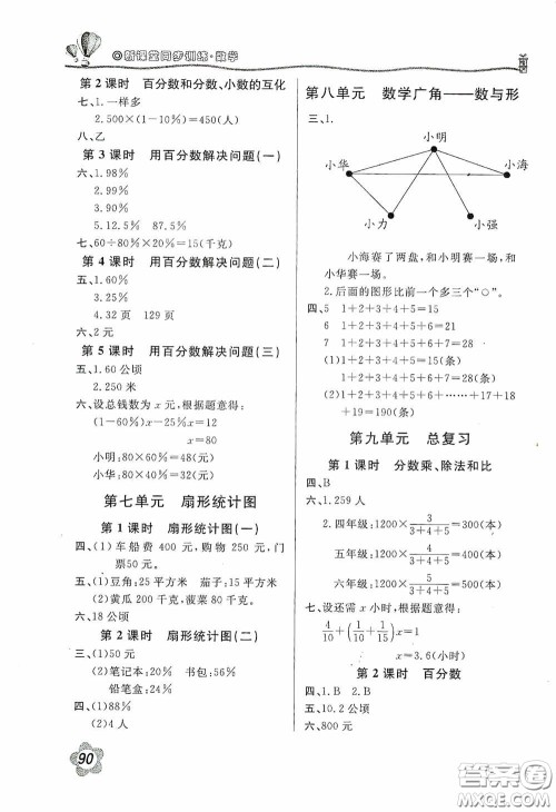 北京教育出版社2020新课堂同步训练六年级数学上册人民教育版答案