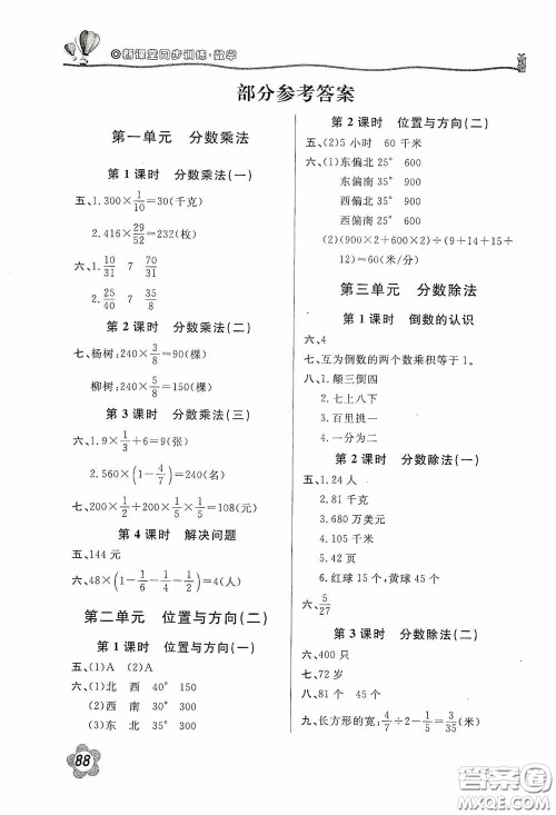 北京教育出版社2020新课堂同步训练六年级数学上册人民教育版答案