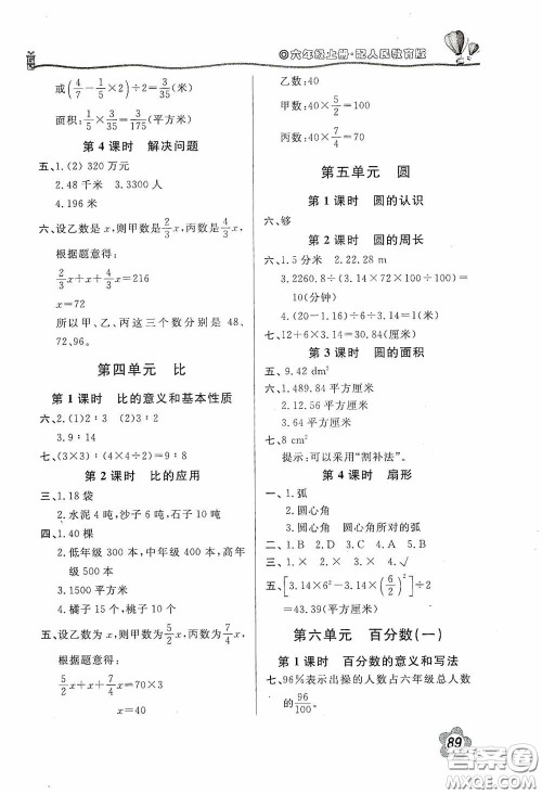 北京教育出版社2020新课堂同步训练六年级数学上册人民教育版答案