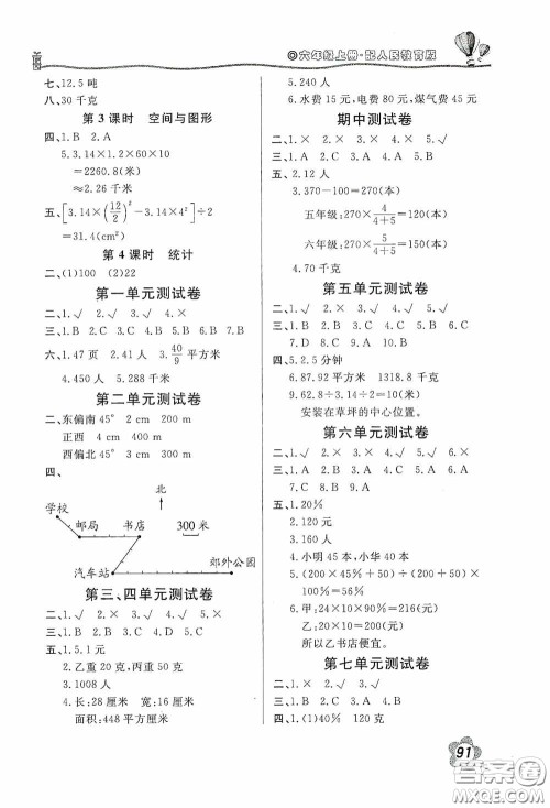 北京教育出版社2020新课堂同步训练六年级数学上册人民教育版答案