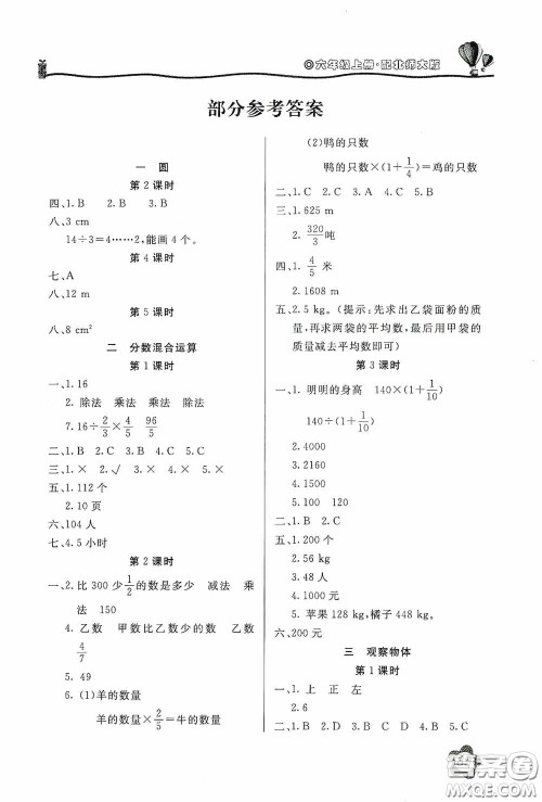 北京教育出版社2020新课堂同步训练六年级数学上册北师大版答案