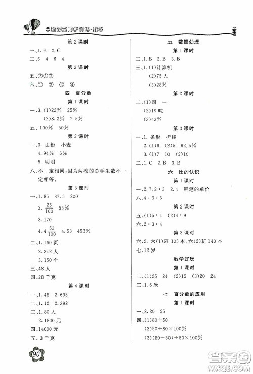 北京教育出版社2020新课堂同步训练六年级数学上册北师大版答案