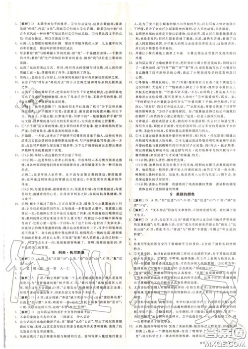 阳光出版社2020秋全品作业本八年级语文上册人教版答案